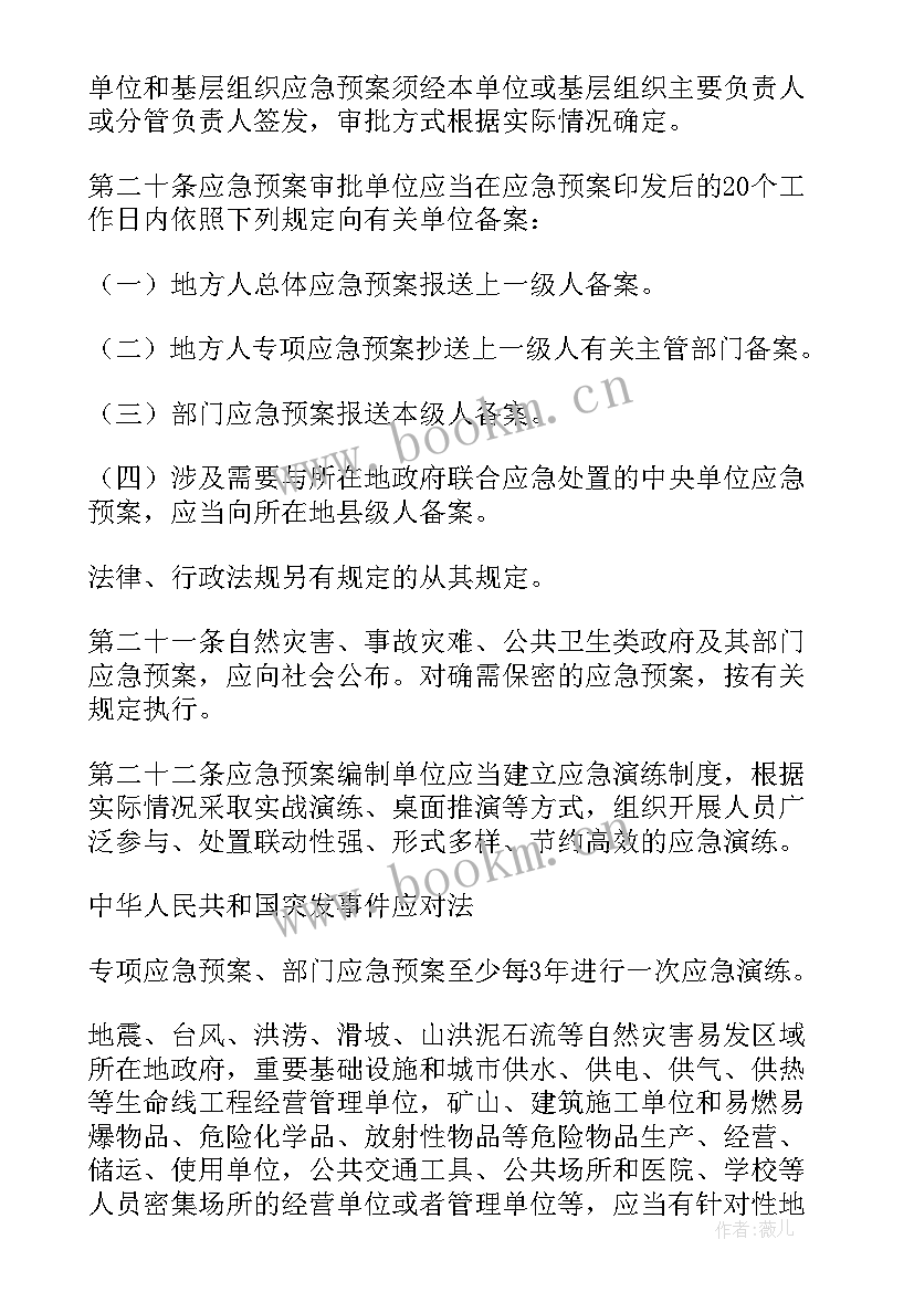 最新突发事件处置工作预案 突发事件应急预案(模板9篇)