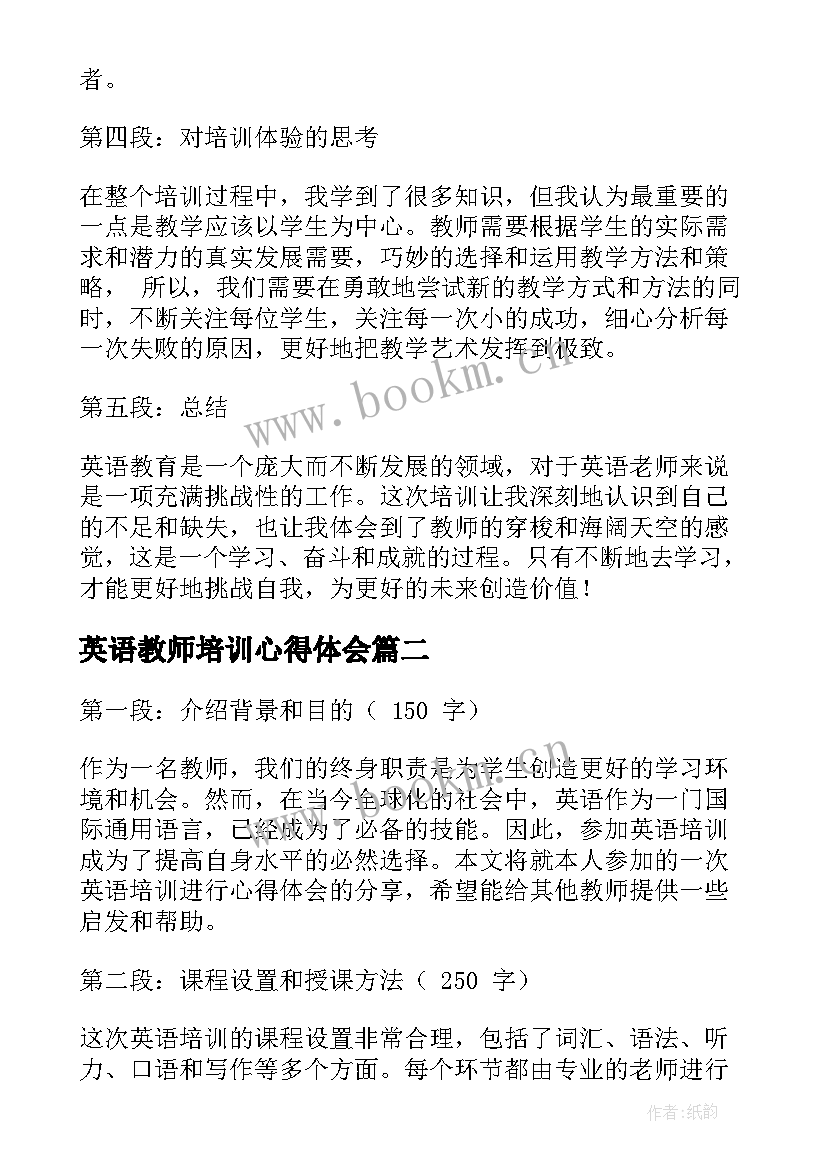 最新英语教师培训心得体会 新英语老师培训心得体会(模板5篇)