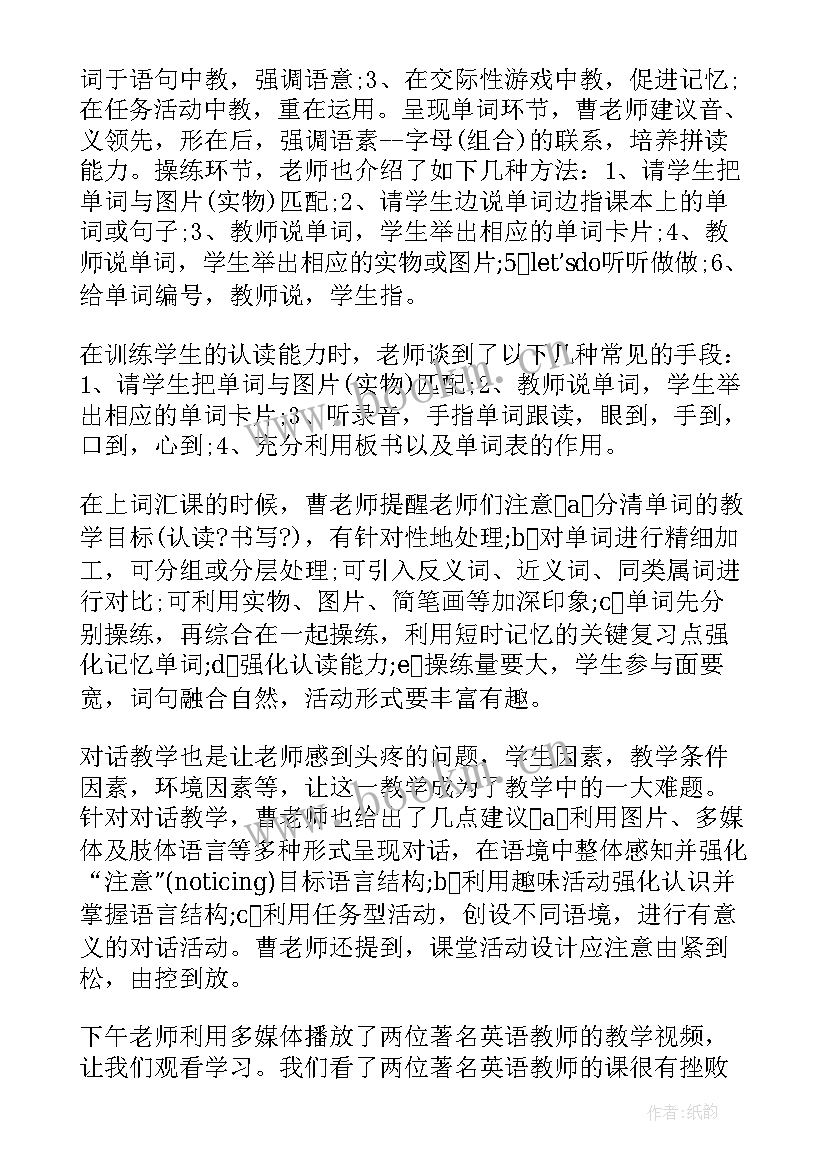 最新英语教师培训心得体会 新英语老师培训心得体会(模板5篇)