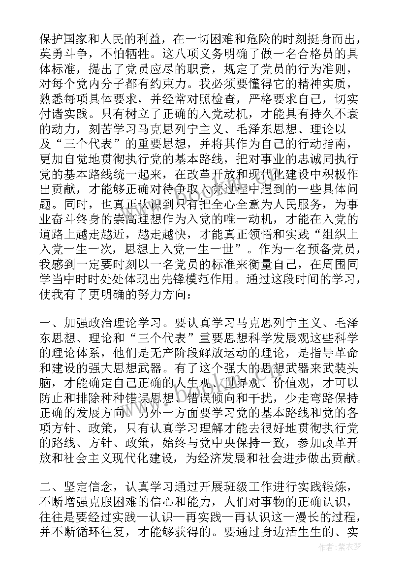 最新入党积极分子思想汇报正确格式 入党积极分子思想汇报格式(大全8篇)