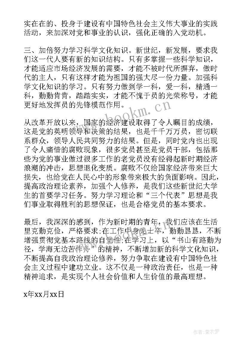 最新入党积极分子思想汇报正确格式 入党积极分子思想汇报格式(大全8篇)