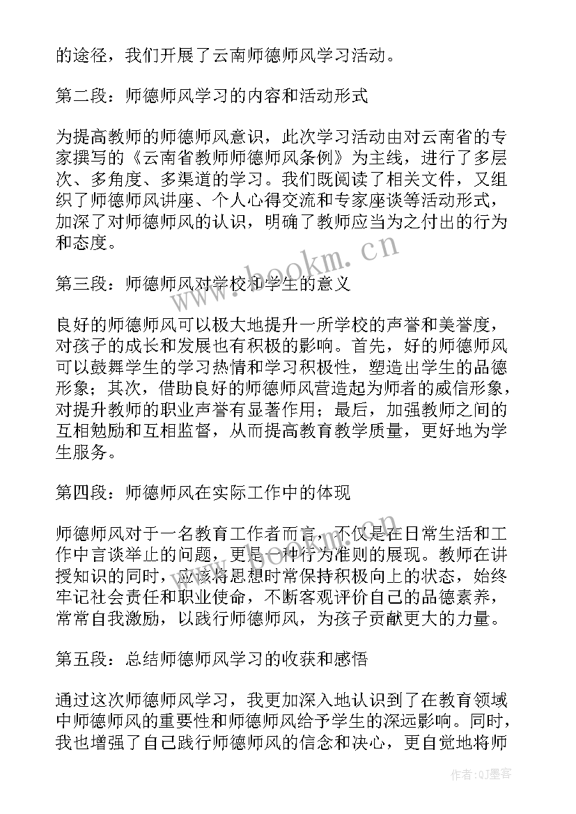 2023年教师个人师德师风心得体会 个人师德师风学习心得体会(汇总8篇)