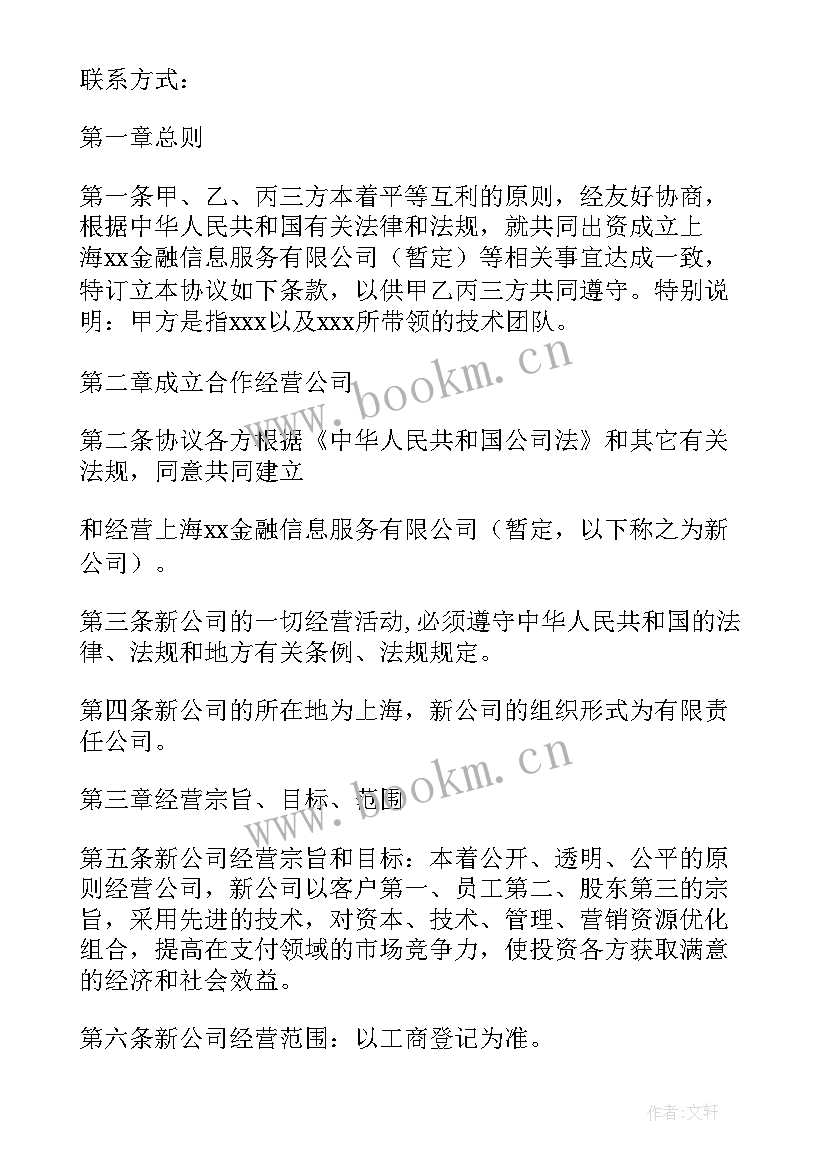 最新成立合资公司合作方案(模板5篇)