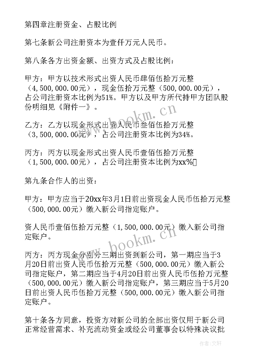 最新成立合资公司合作方案(模板5篇)