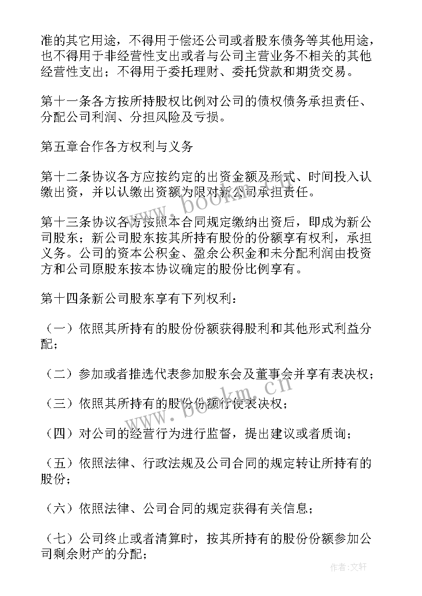 最新成立合资公司合作方案(模板5篇)