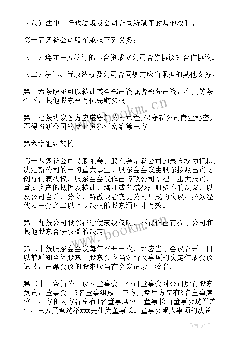 最新成立合资公司合作方案(模板5篇)