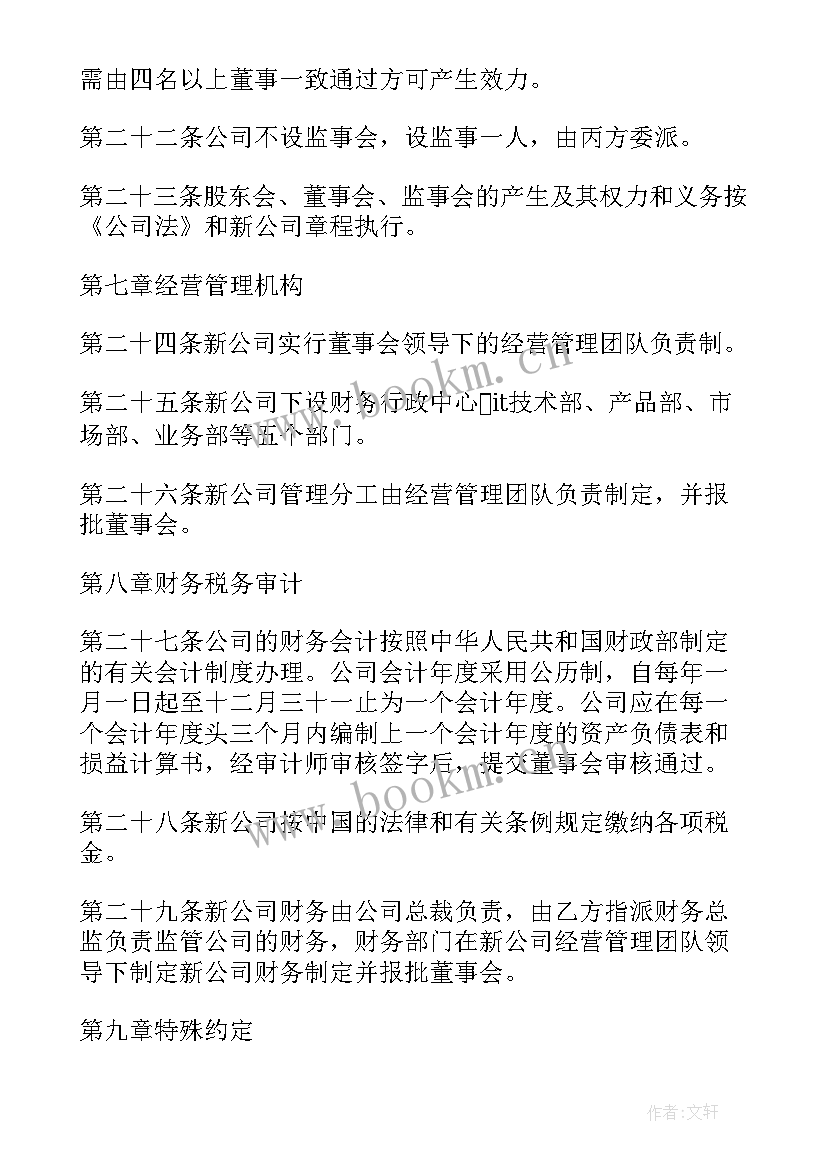 最新成立合资公司合作方案(模板5篇)