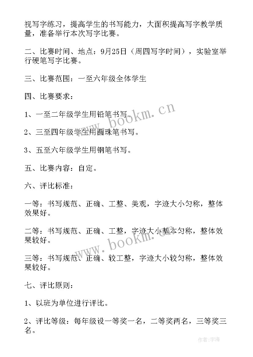 写字比赛感言经典句子(优秀5篇)