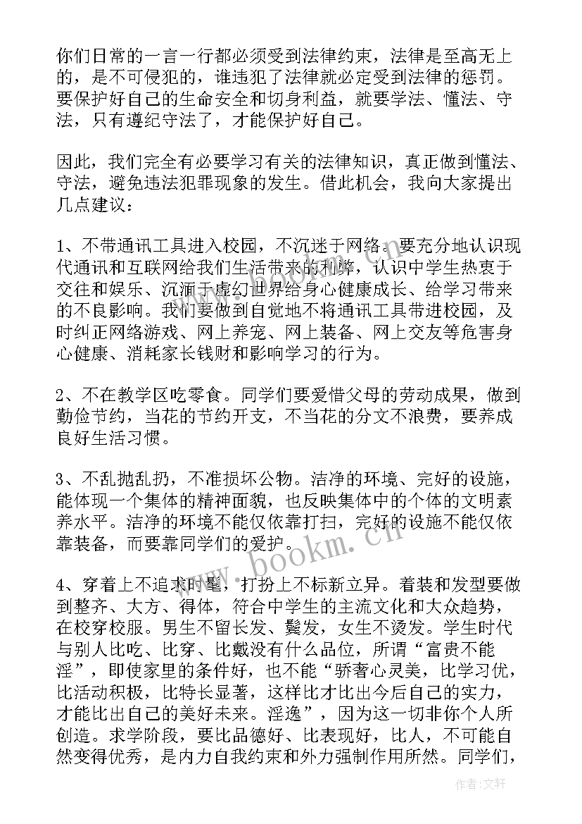 最新国旗下讲话法制宣传(模板5篇)