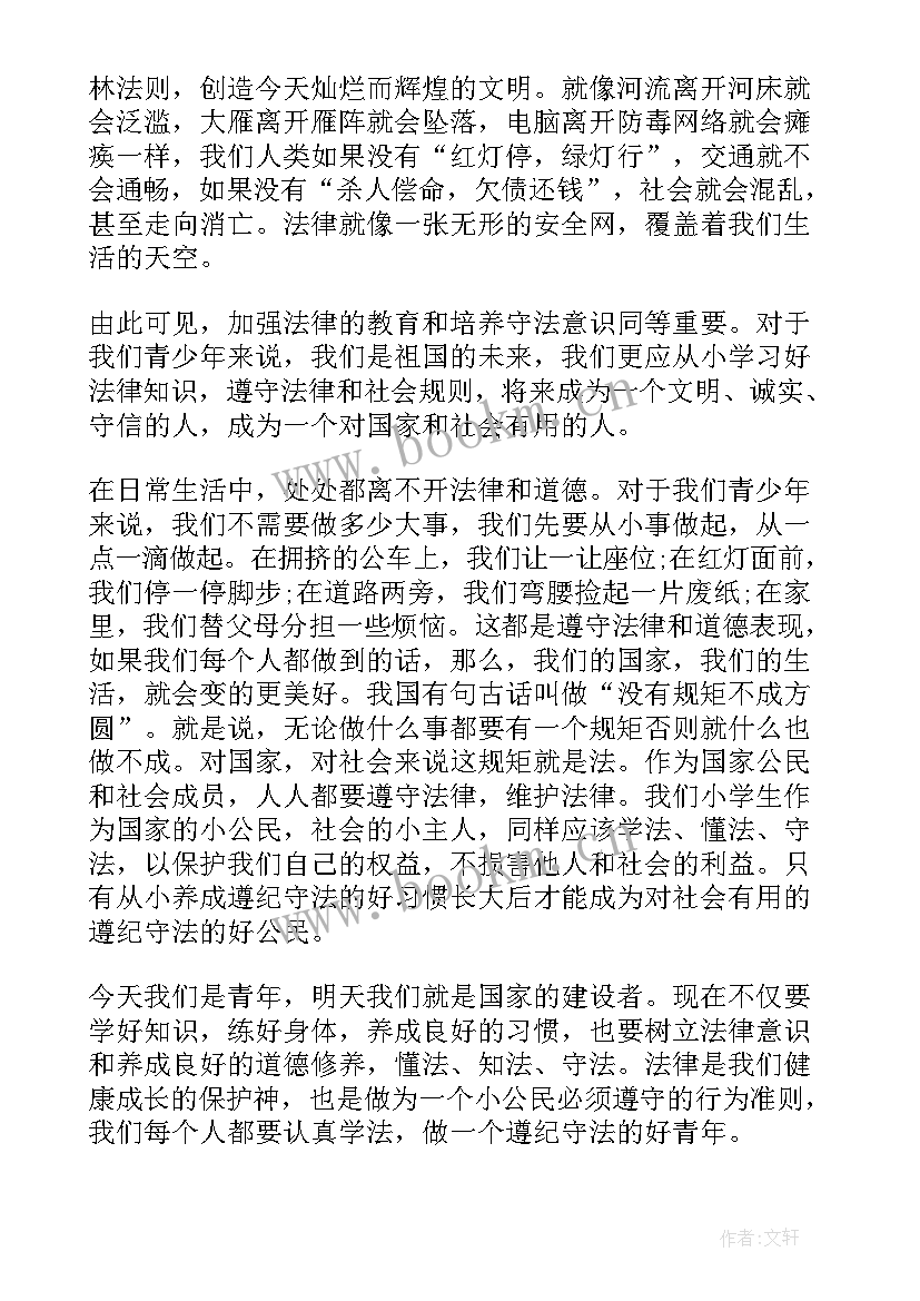 最新国旗下讲话法制宣传(模板5篇)