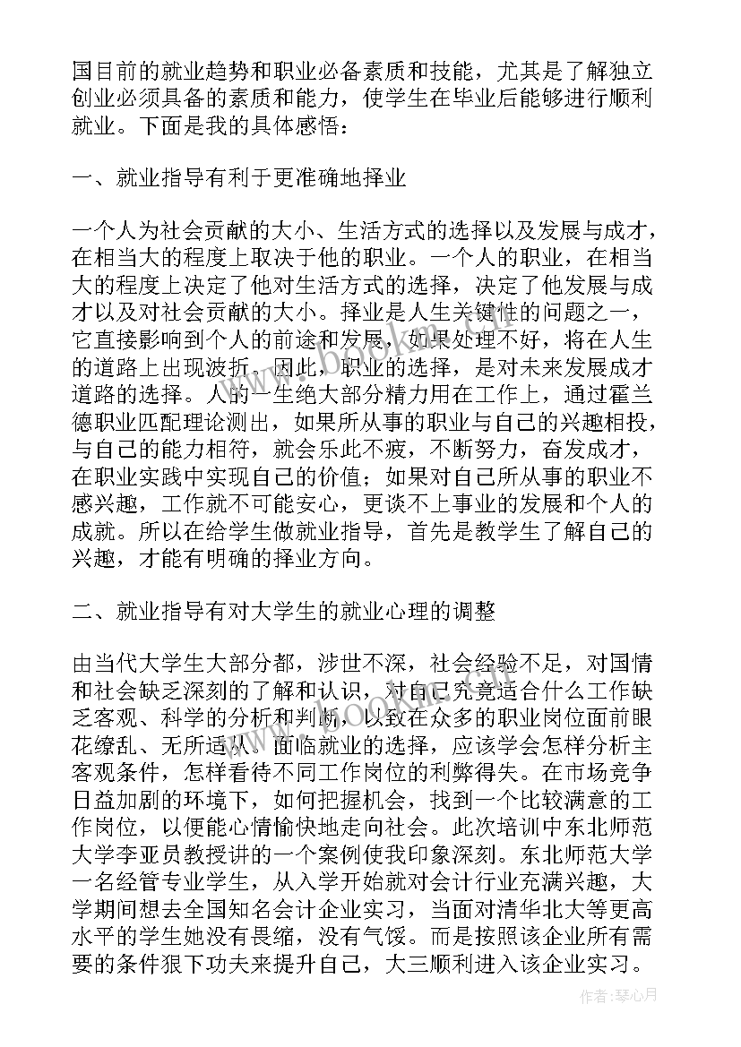 高校教师教学培训心得体会 高校教师期末培训心得体会(通用9篇)