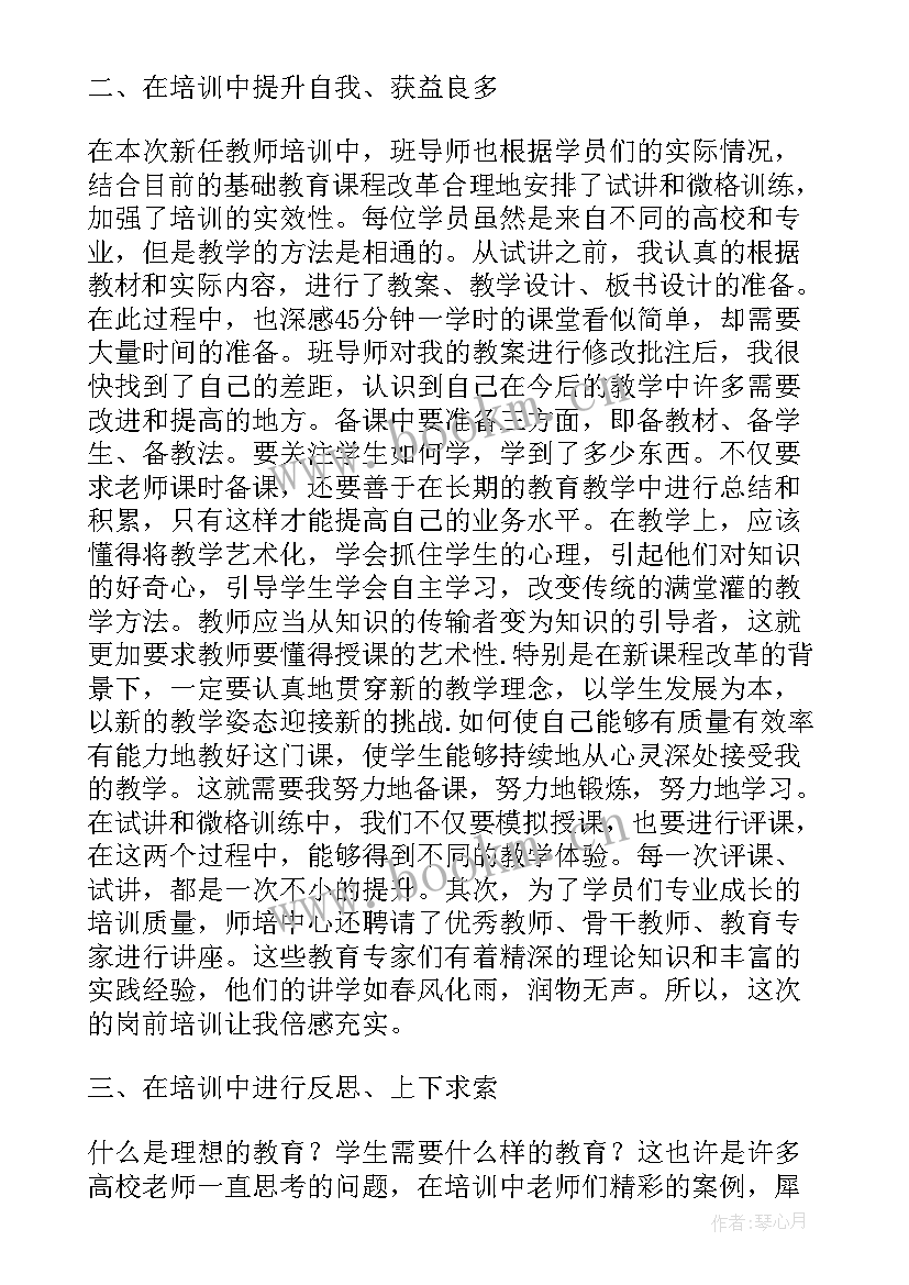 高校教师教学培训心得体会 高校教师期末培训心得体会(通用9篇)