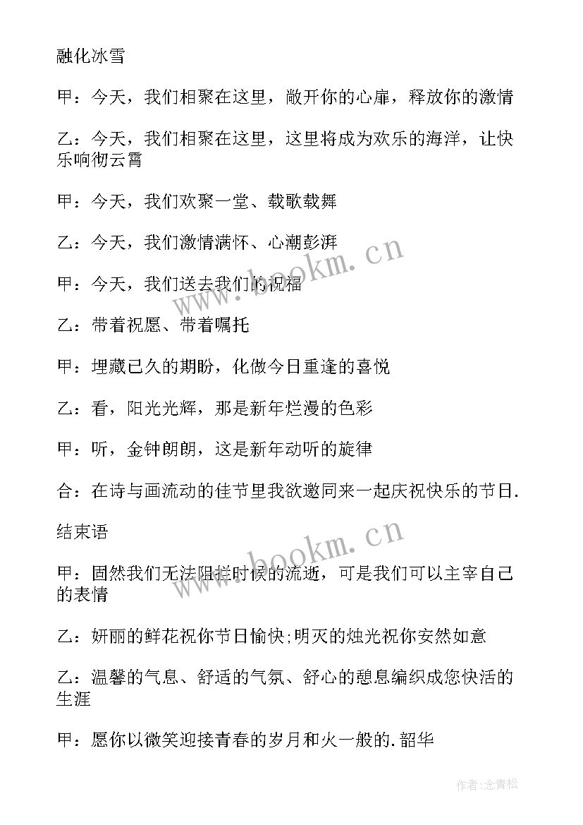 2023年京剧节目主持词 校庆晚会主持人开场白及结束语(优质8篇)