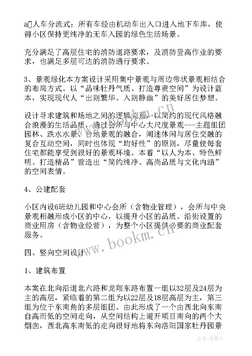 2023年建筑设计说明 建筑方案设计说明(优秀5篇)