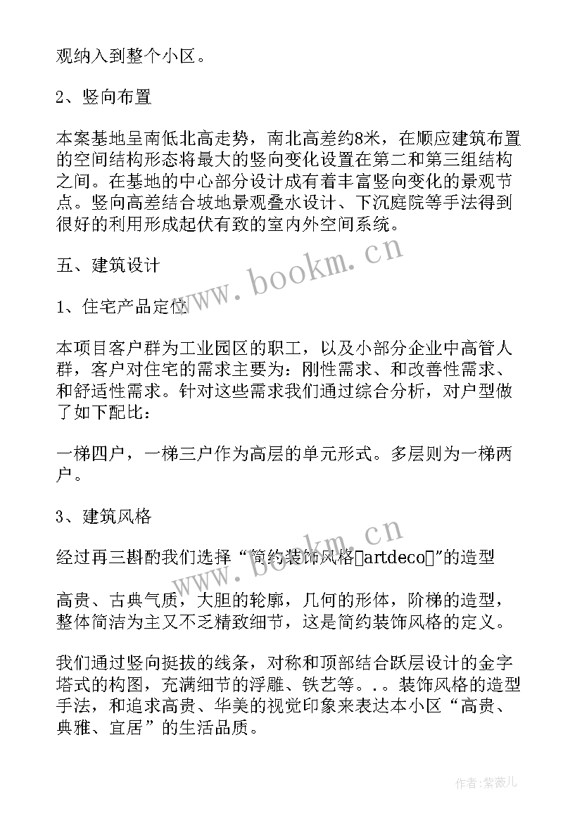 2023年建筑设计说明 建筑方案设计说明(优秀5篇)