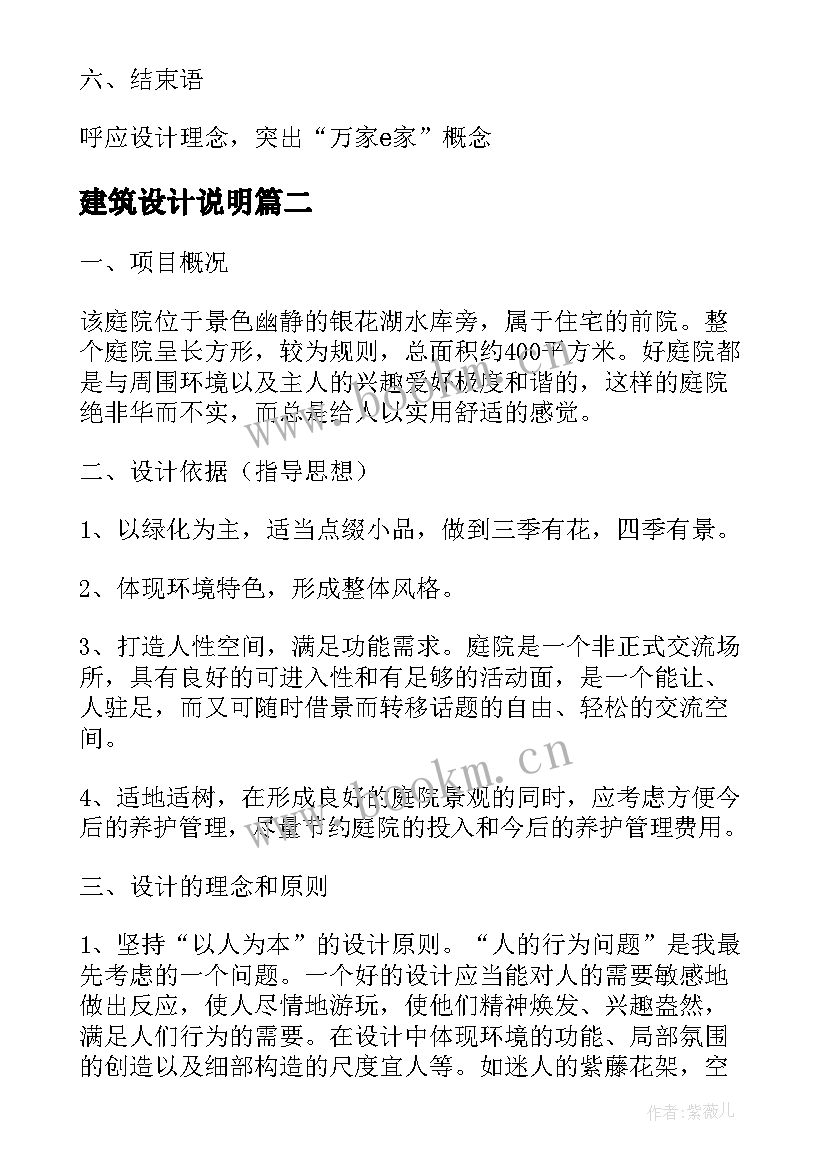 2023年建筑设计说明 建筑方案设计说明(优秀5篇)