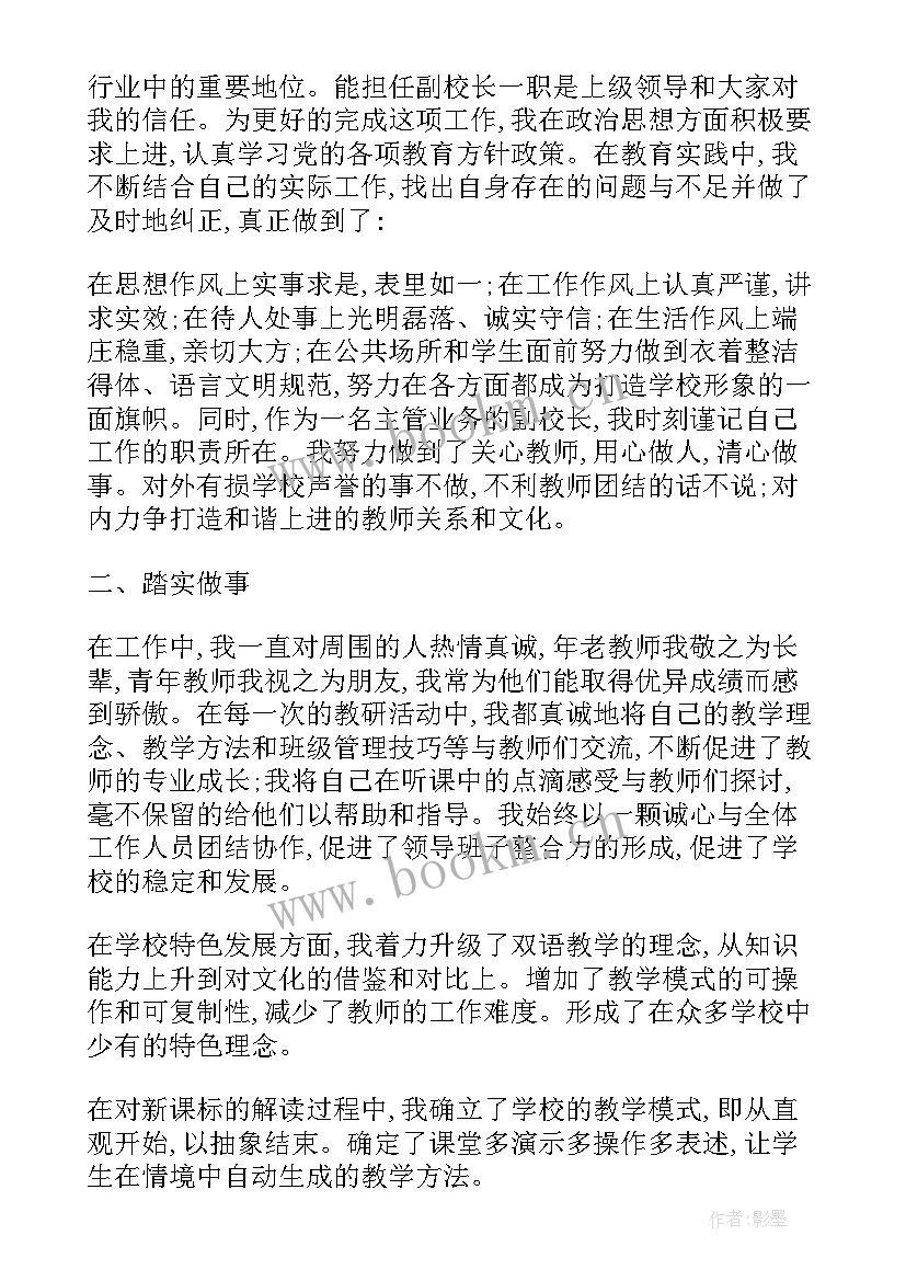 年度考核副校长个人总结 副校长年度考核个人总结(模板5篇)