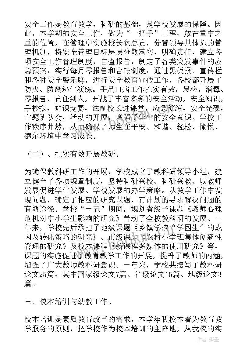 年度考核副校长个人总结 副校长年度考核个人总结(模板5篇)