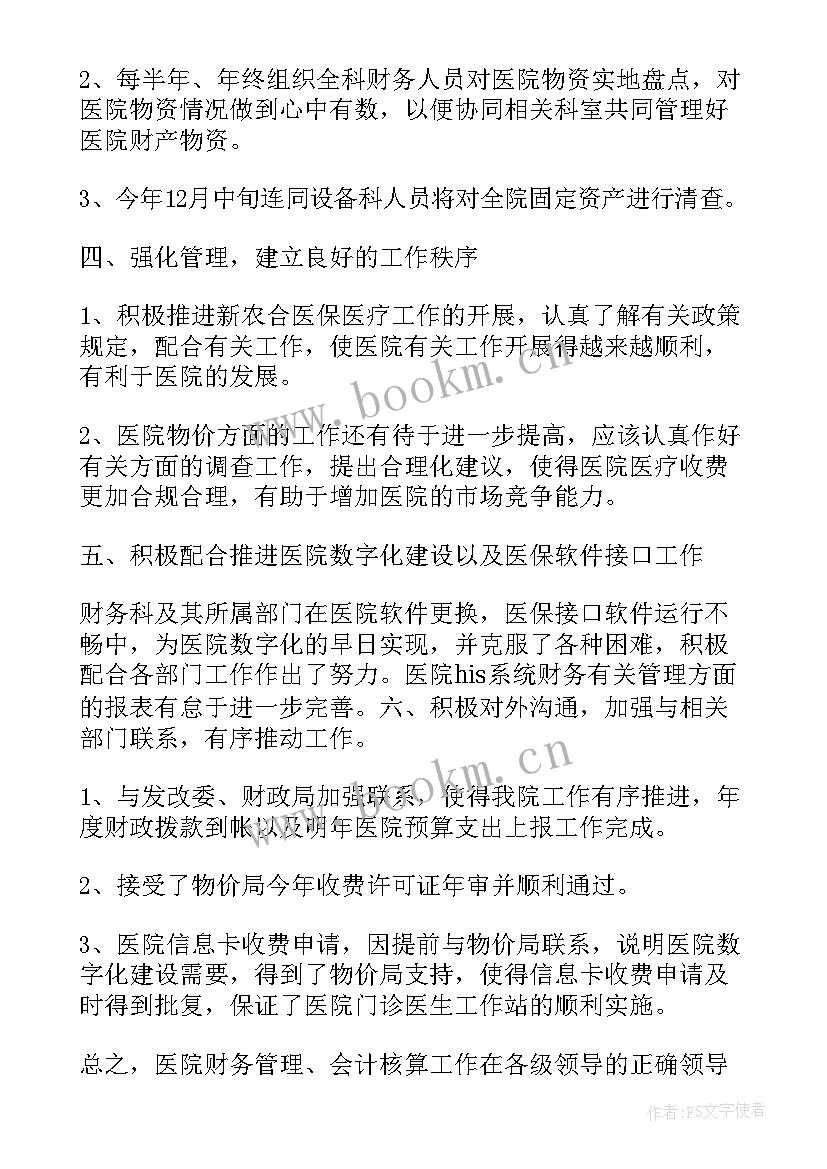 最新财务工作心得体会和努力方向(汇总9篇)