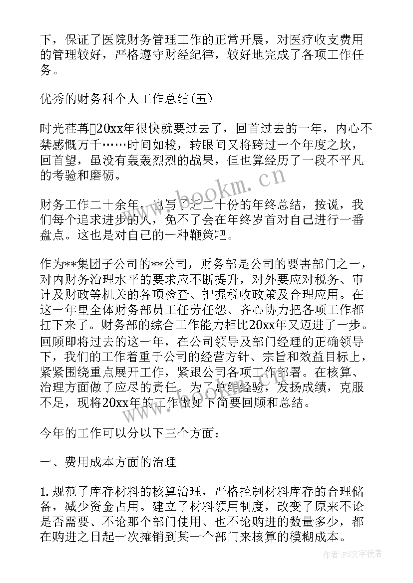 最新财务工作心得体会和努力方向(汇总9篇)