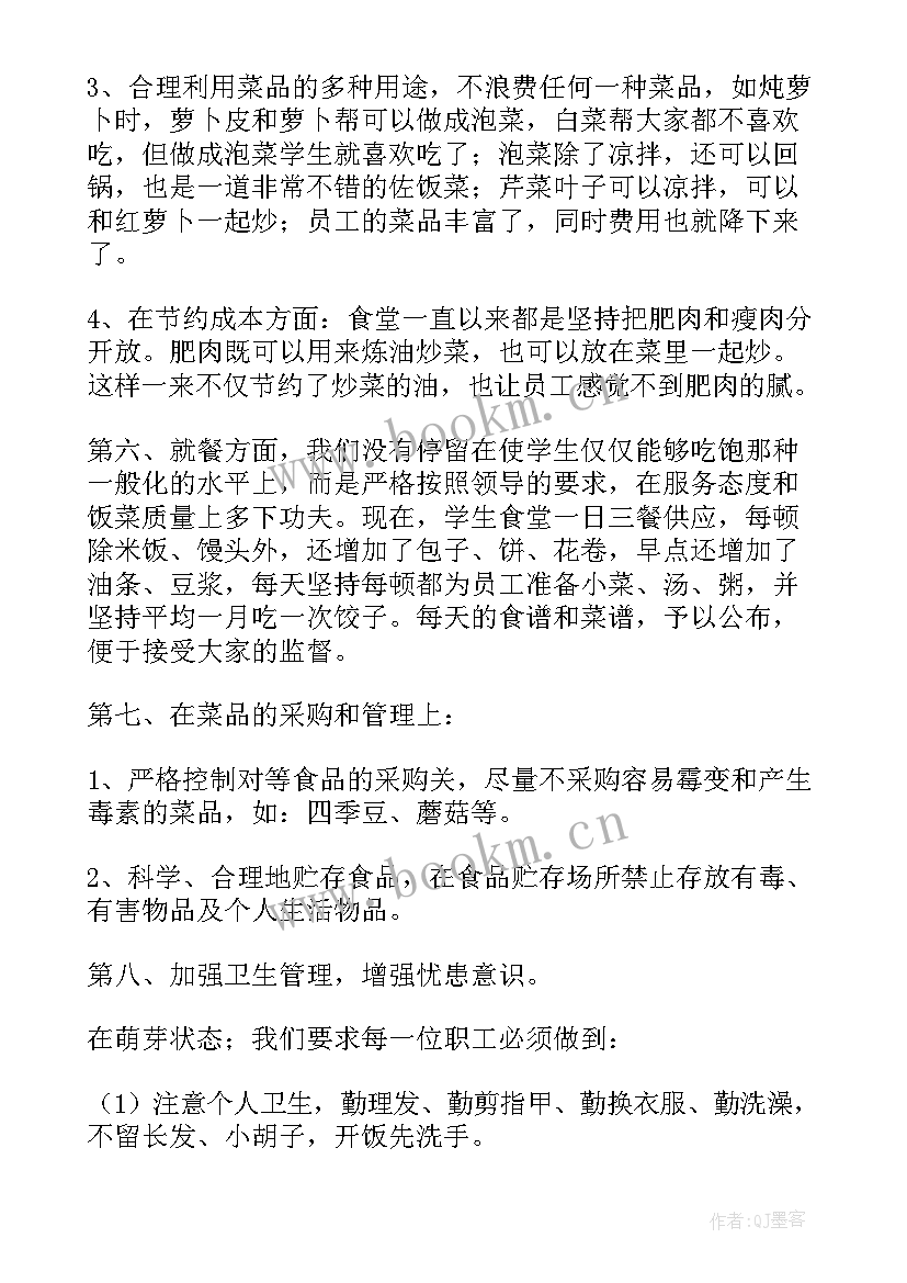 最新学校食堂工作总结报告(精选8篇)