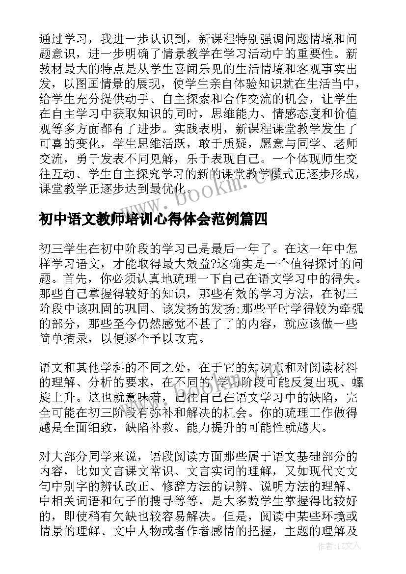 2023年初中语文教师培训心得体会范例 初中语文教师培训心得体会(优秀5篇)