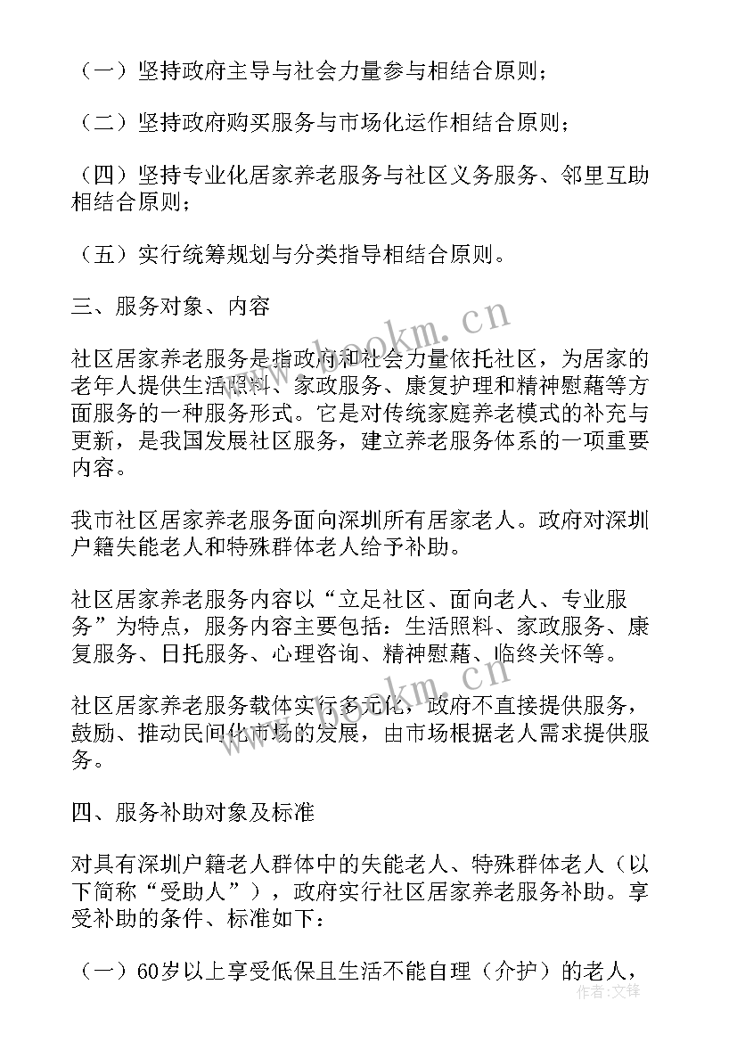 最新社区养老服务方案设计 居家养老社区服务方案(模板5篇)