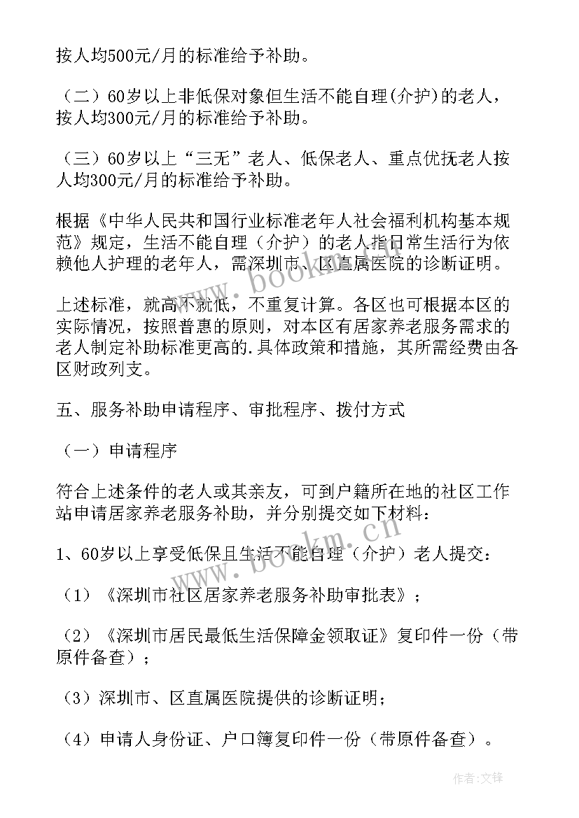 最新社区养老服务方案设计 居家养老社区服务方案(模板5篇)