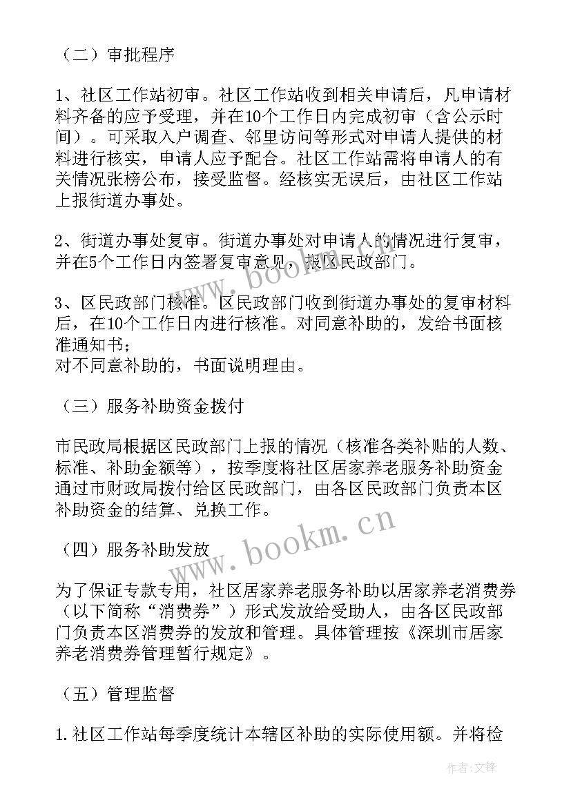 最新社区养老服务方案设计 居家养老社区服务方案(模板5篇)