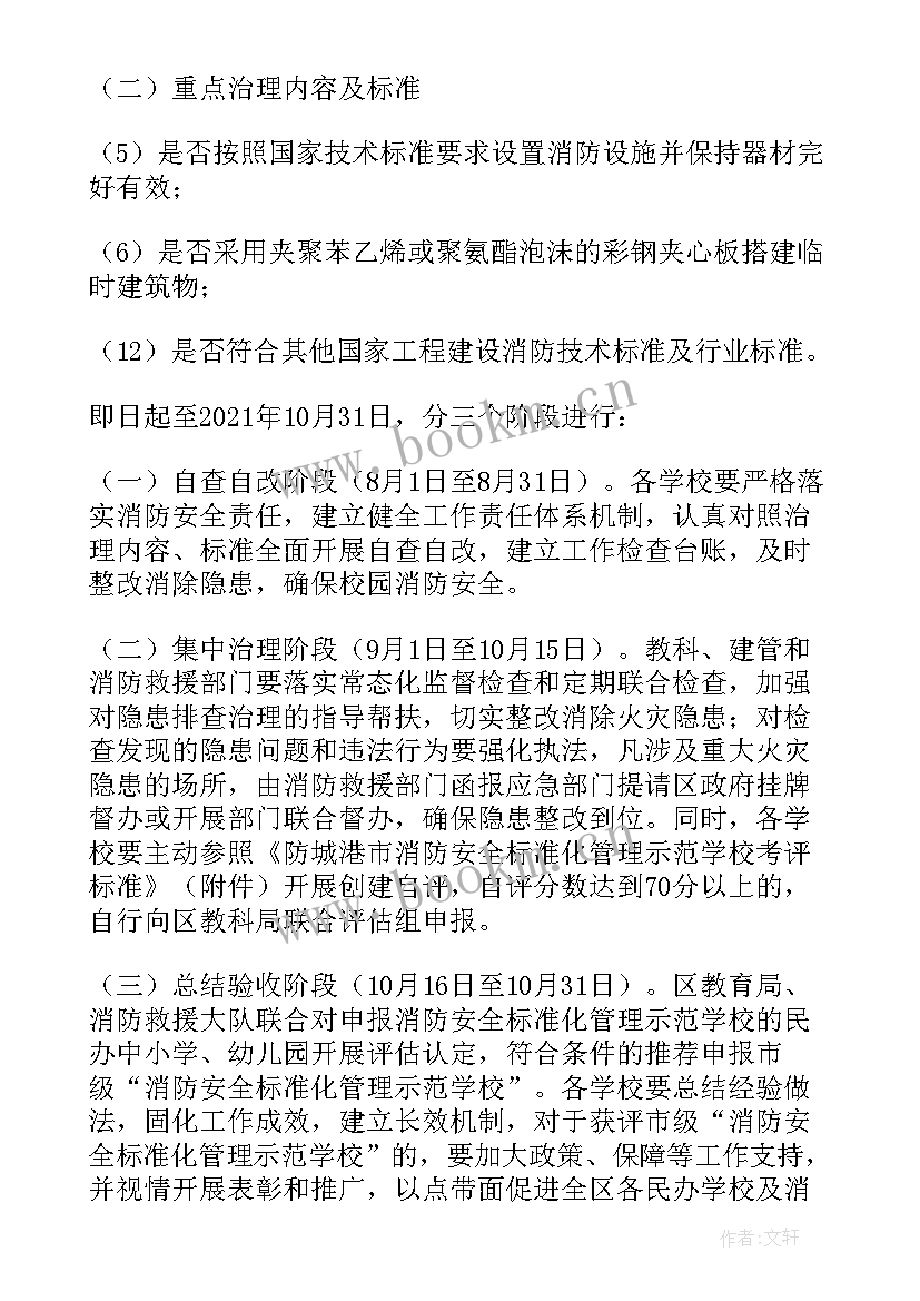 幼儿园安全排查工作方案(优质10篇)