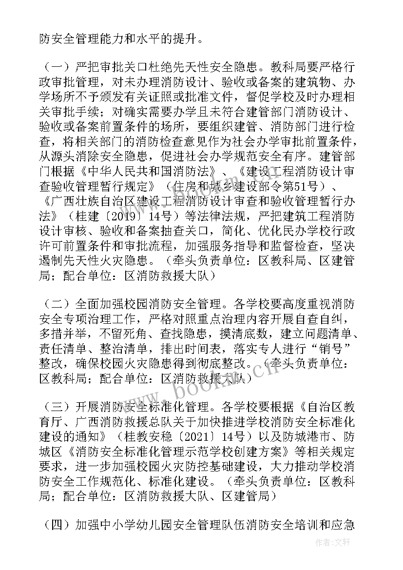 幼儿园安全排查工作方案(优质10篇)