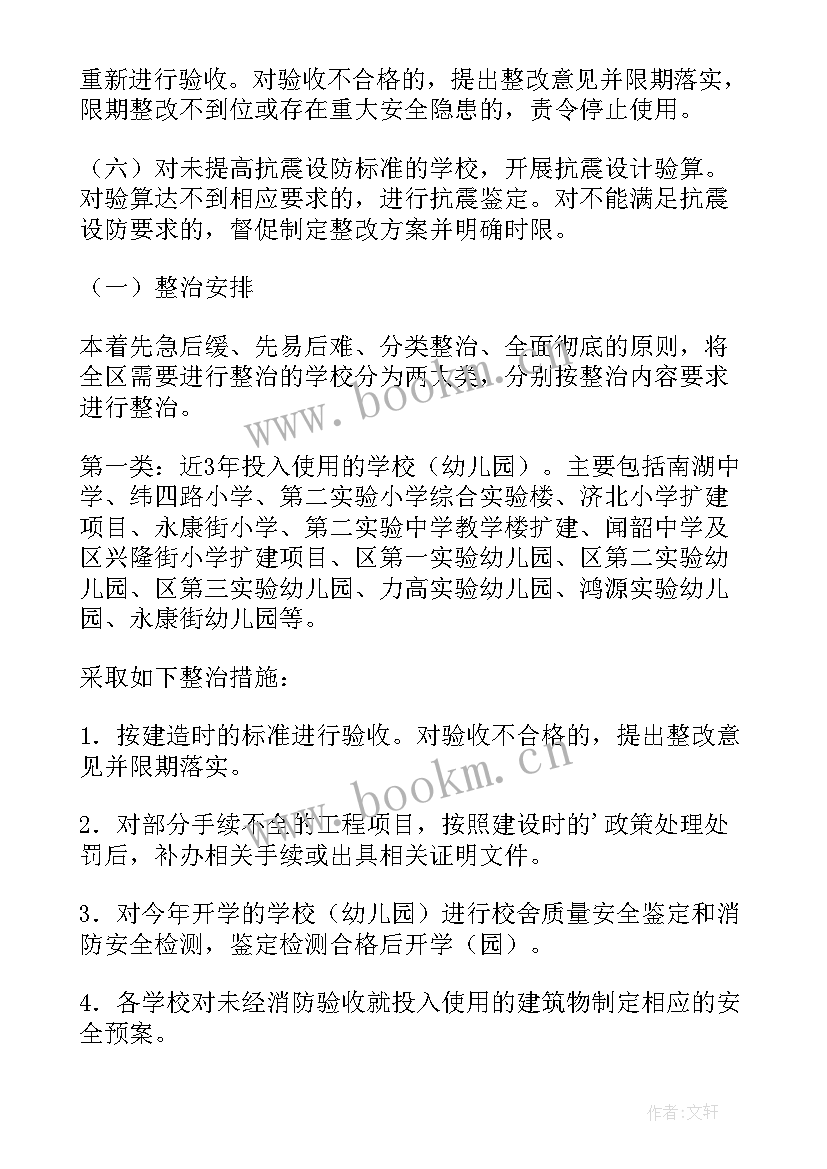 幼儿园安全排查工作方案(优质10篇)