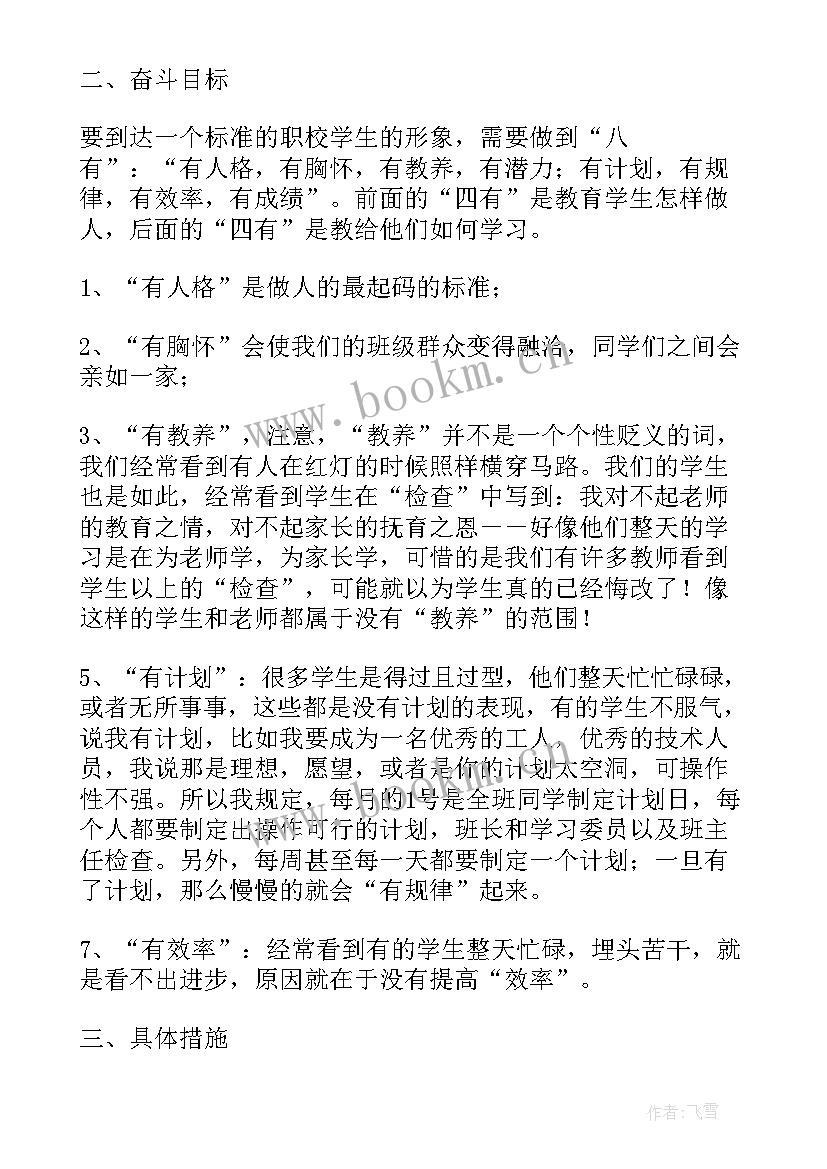 中职学校下学期班主任工作计划 中职班主任下学期工作计划(模板5篇)