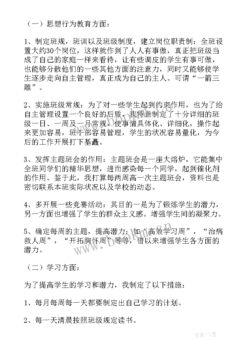 中职学校下学期班主任工作计划 中职班主任下学期工作计划(模板5篇)