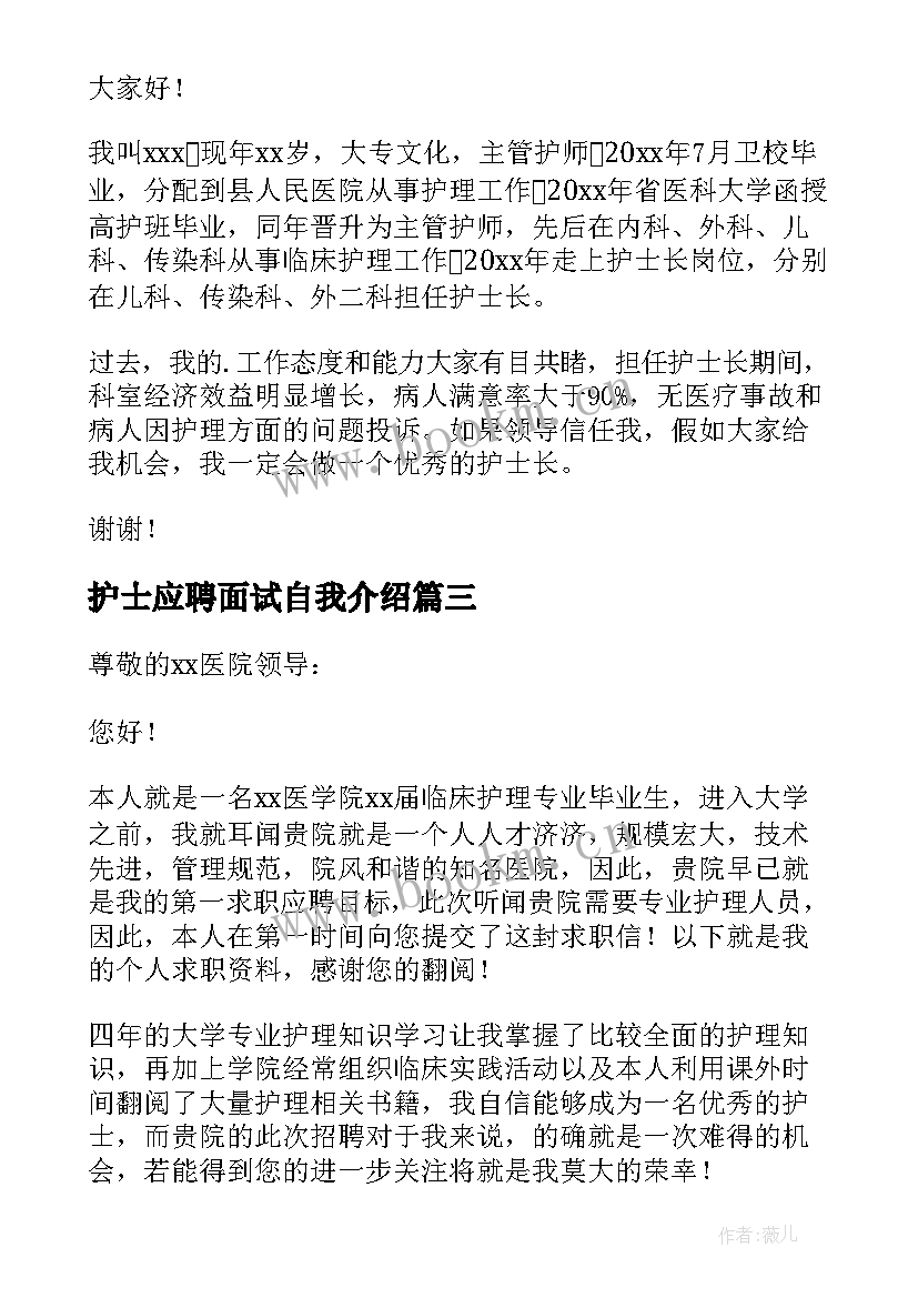 护士应聘面试自我介绍 应聘护士面试自我介绍(汇总7篇)