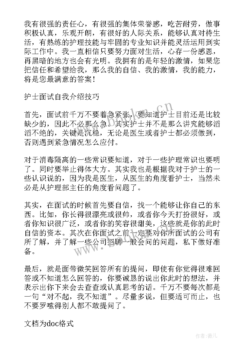 护士应聘面试自我介绍 应聘护士面试自我介绍(汇总7篇)