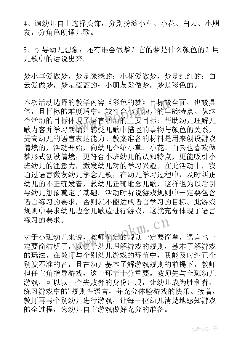 2023年幼儿园大班语言春风吹教案 幼儿园语言课活动教案(优秀9篇)