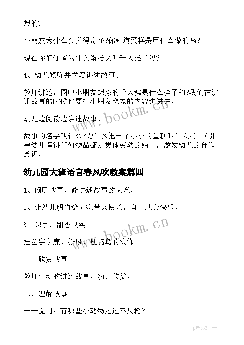 2023年幼儿园大班语言春风吹教案 幼儿园语言课活动教案(优秀9篇)