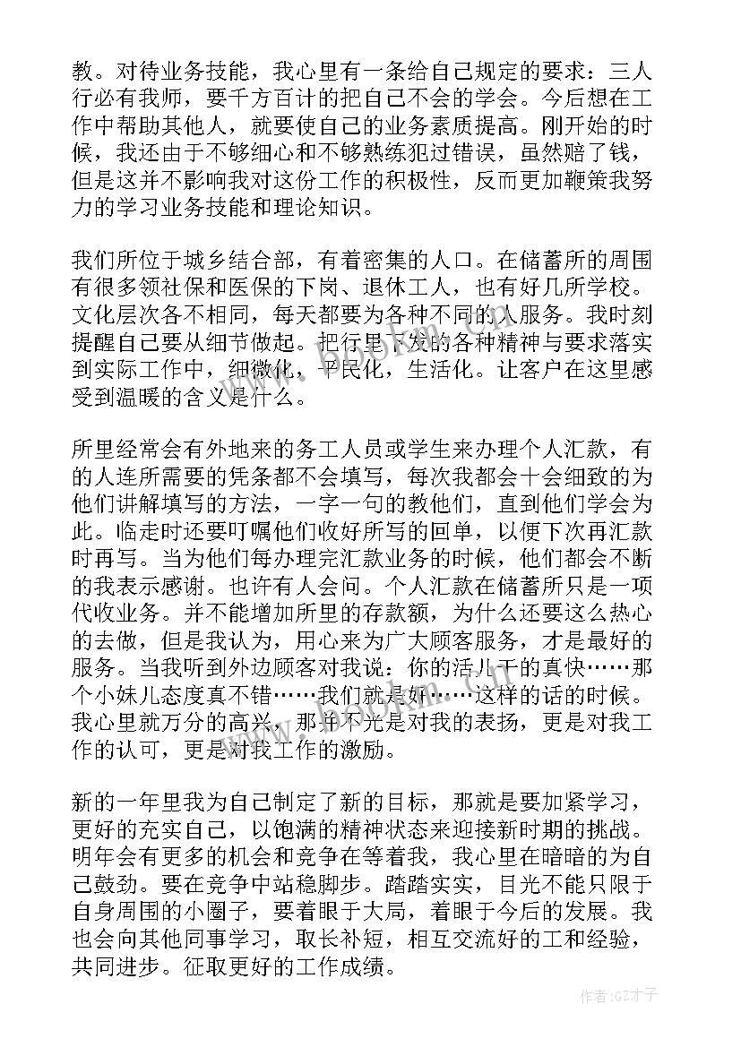 最新银行职员个人述职报告 新职员银行个人述职报告(模板5篇)