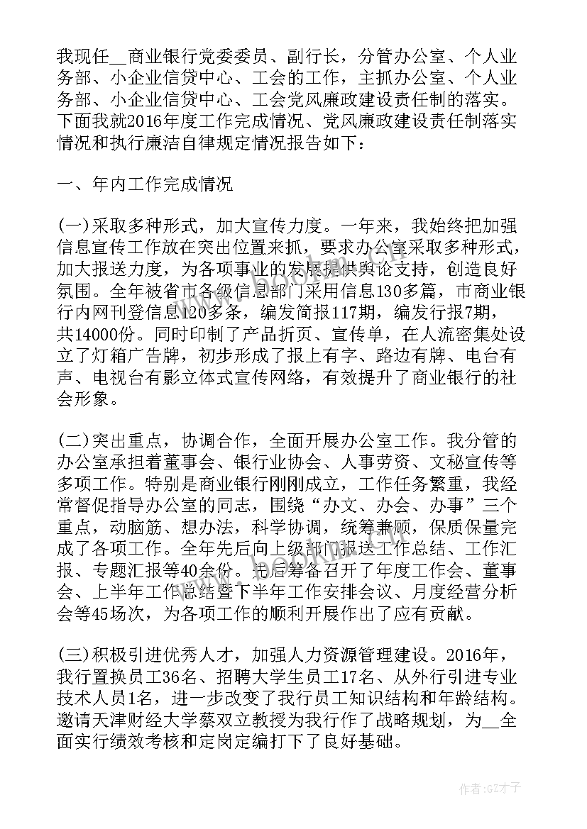 最新银行职员个人述职报告 新职员银行个人述职报告(模板5篇)