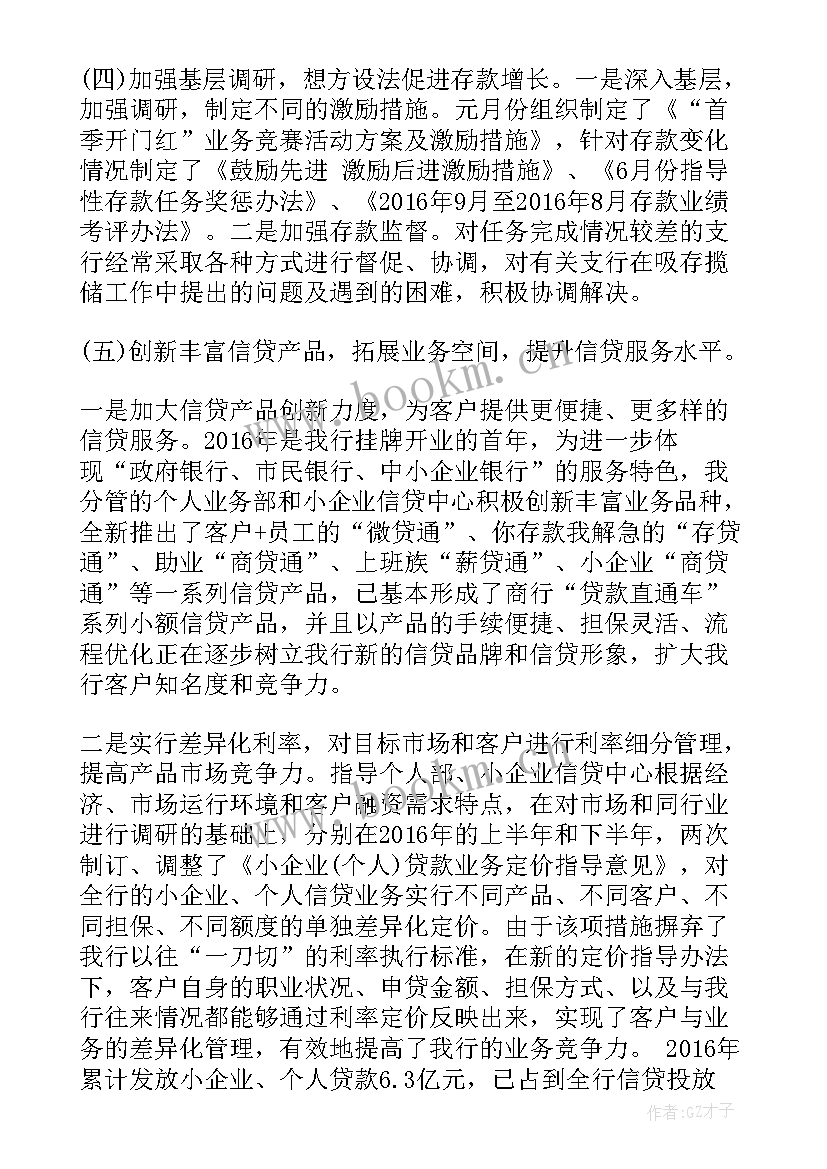 最新银行职员个人述职报告 新职员银行个人述职报告(模板5篇)