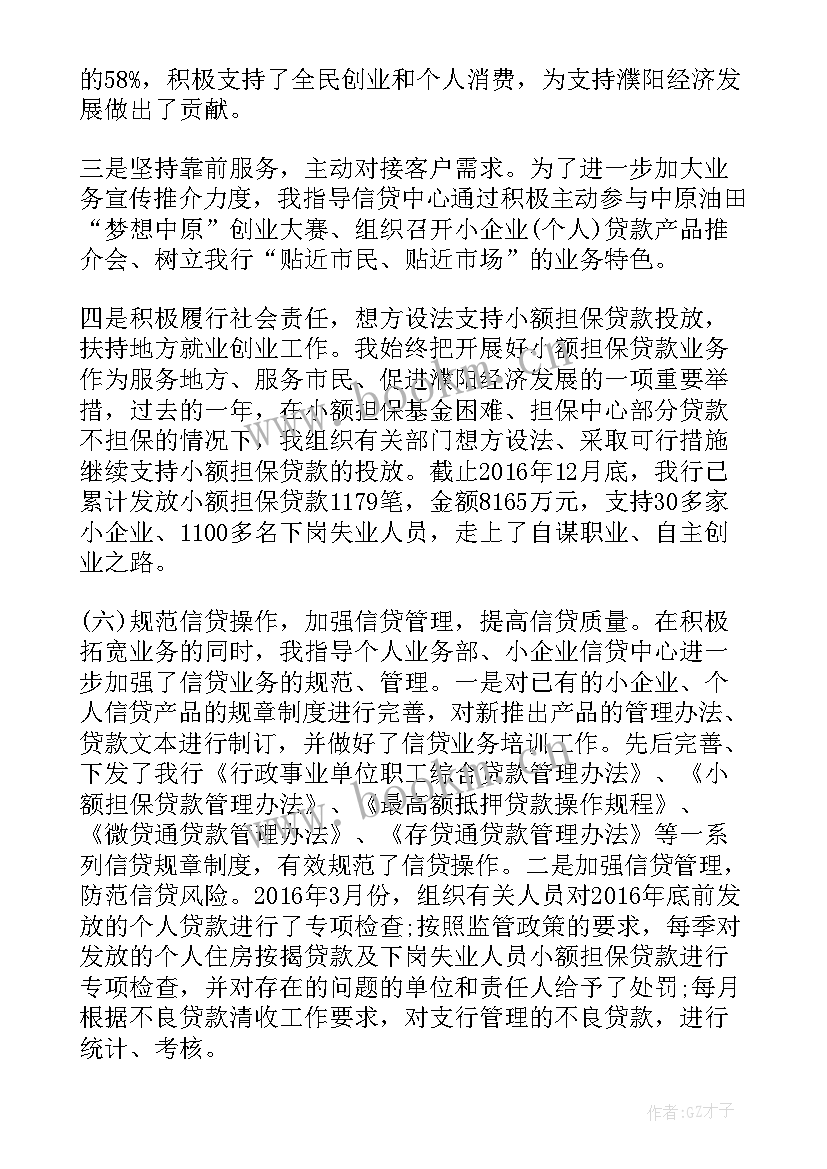 最新银行职员个人述职报告 新职员银行个人述职报告(模板5篇)