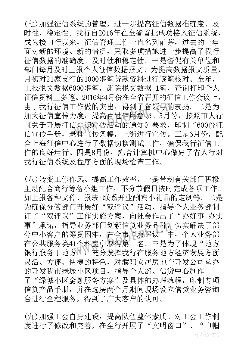 最新银行职员个人述职报告 新职员银行个人述职报告(模板5篇)