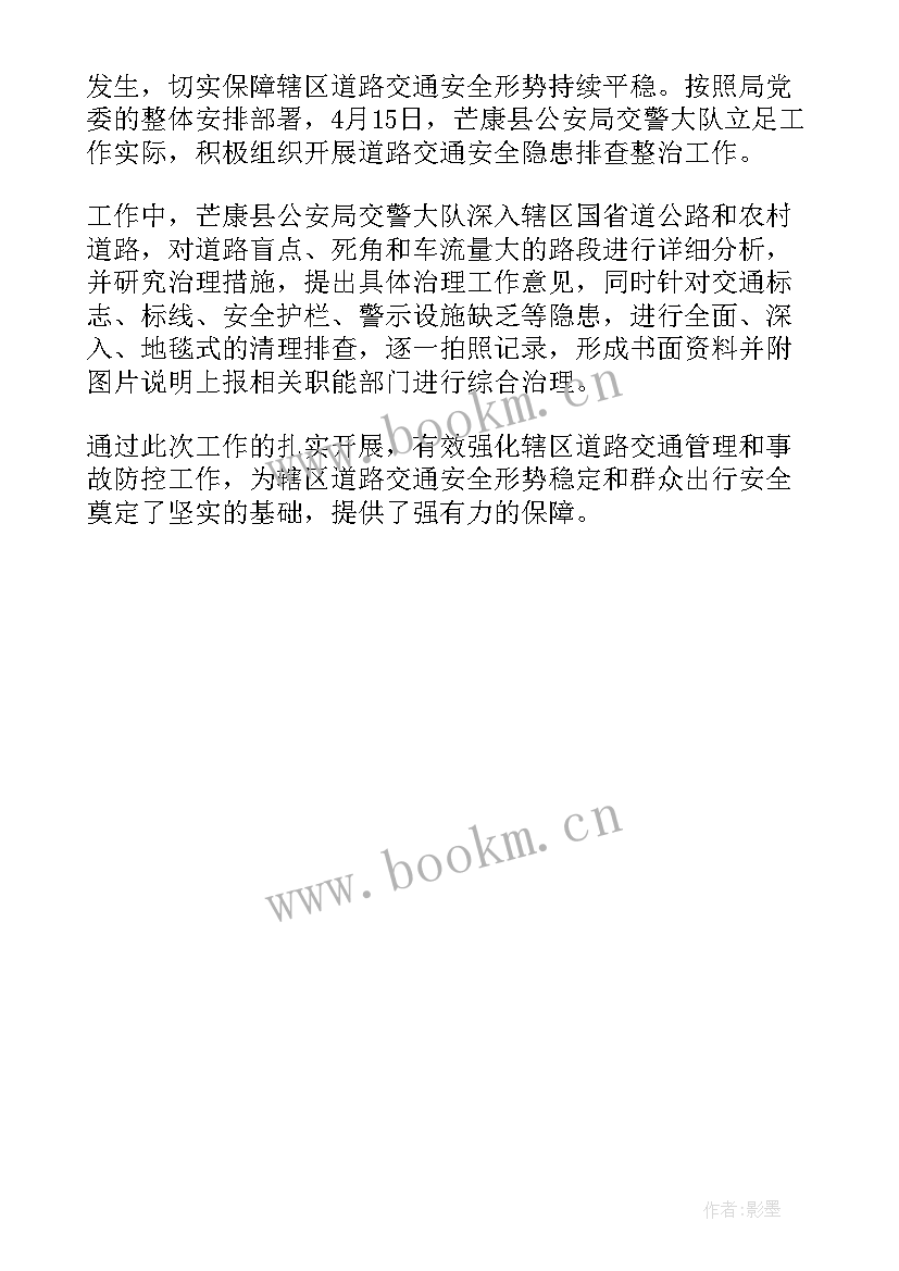 雨后排查安全隐患工作简报内容 开展节前安全隐患排查工作简报(优秀5篇)