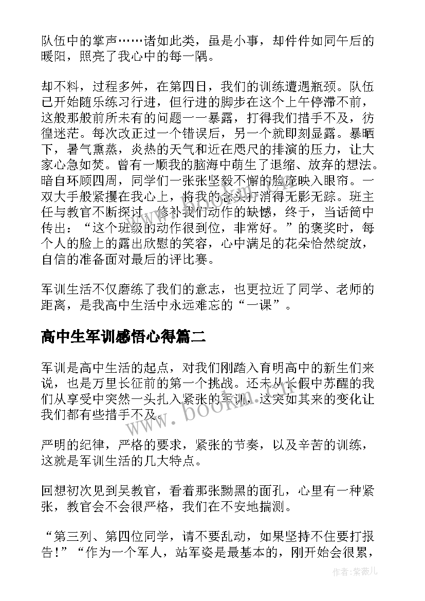 最新高中生军训感悟心得 高中生军训感言个人心得体会(优秀5篇)