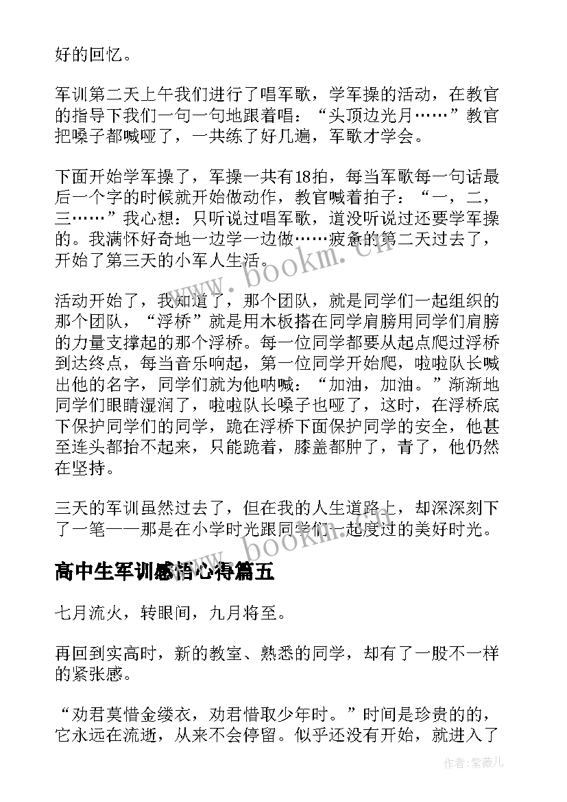 最新高中生军训感悟心得 高中生军训感言个人心得体会(优秀5篇)