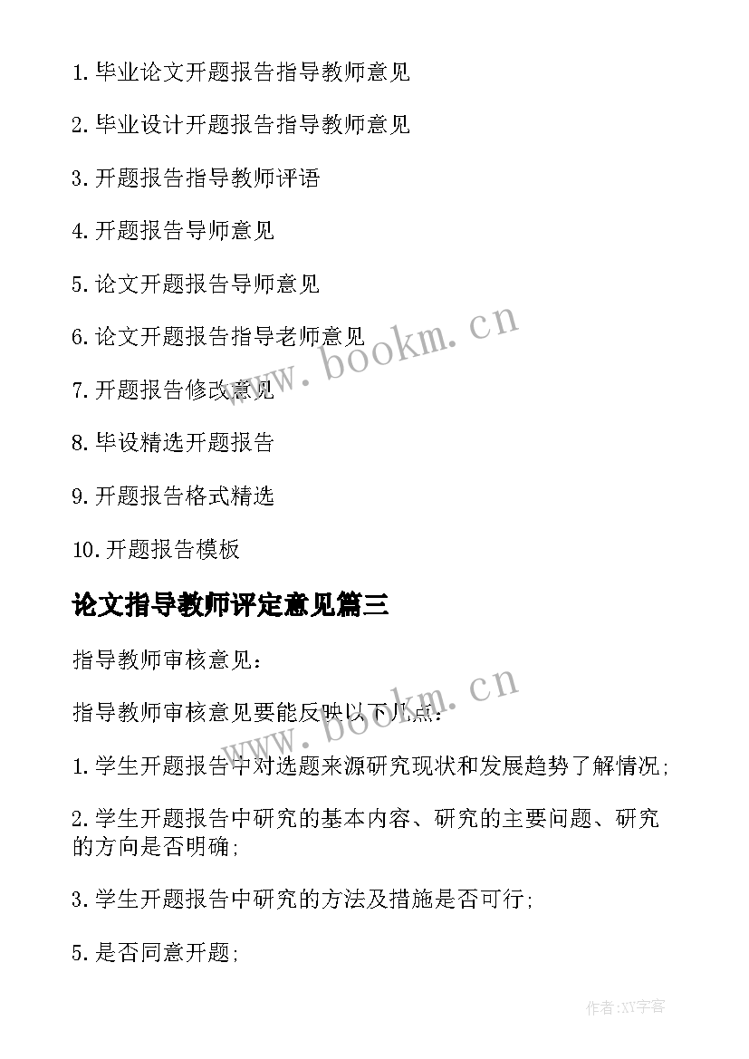 论文指导教师评定意见(优秀5篇)