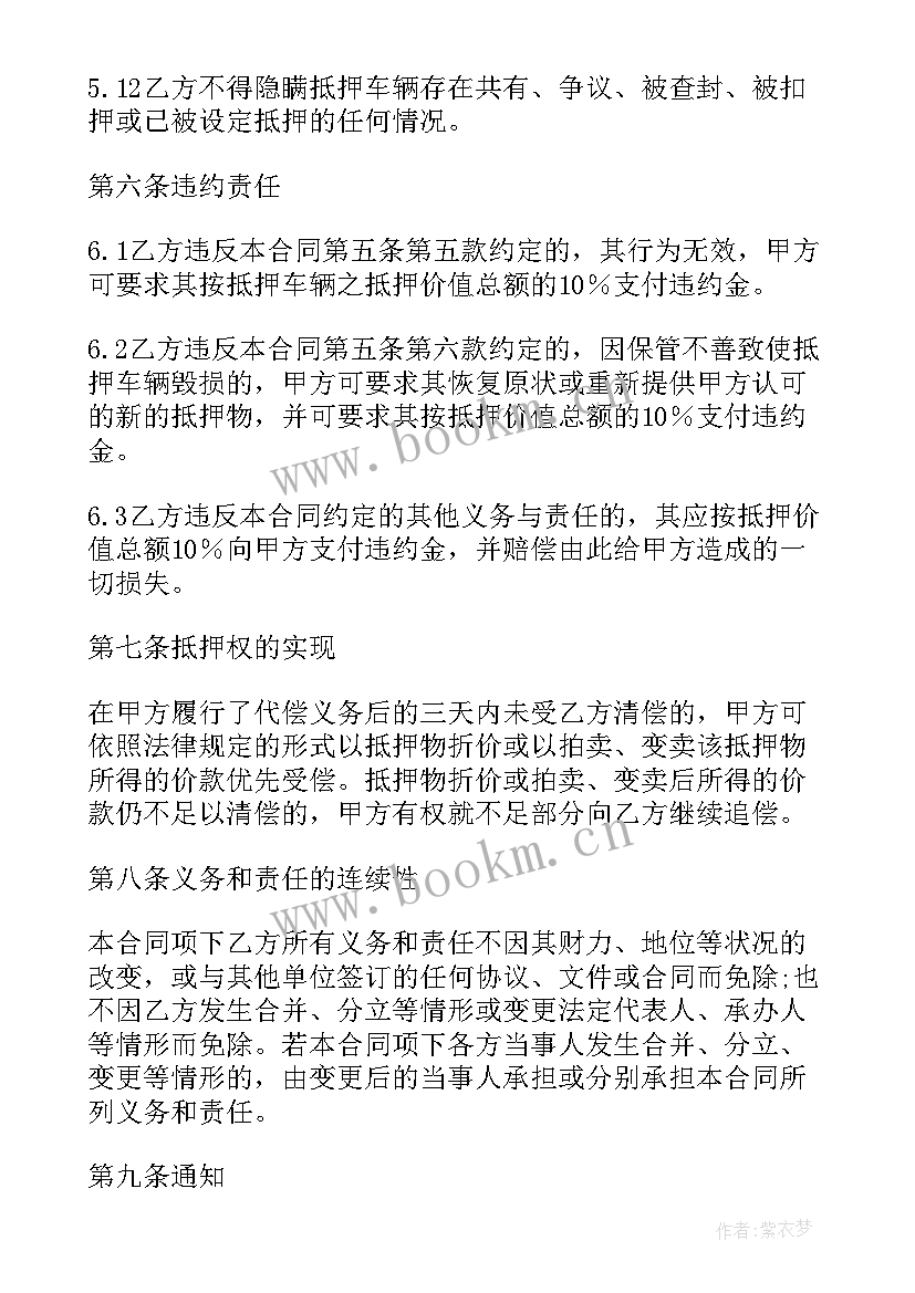 2023年押车借款合同 抵押车辆借款合同(精选8篇)