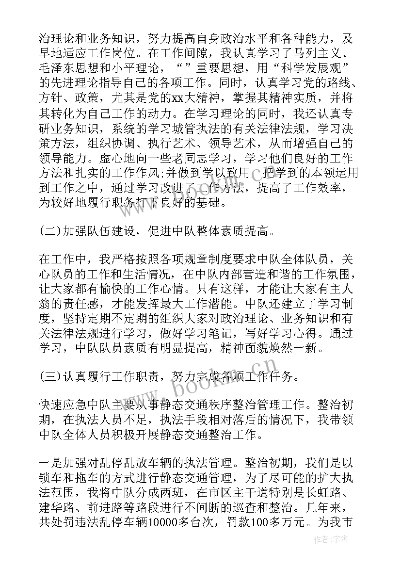 最新城管年终个人工作总结评价语(优秀6篇)