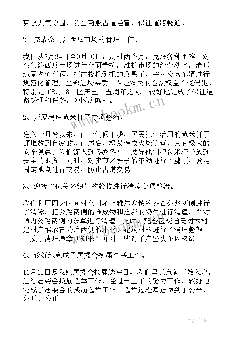 最新城管年终个人工作总结评价语(优秀6篇)